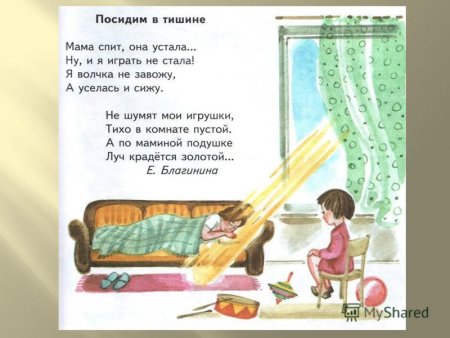 Посидим в тишине стихотворение