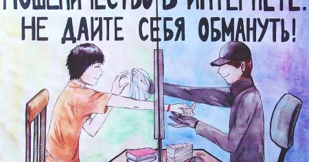 Плакат на тему безопасный интернет