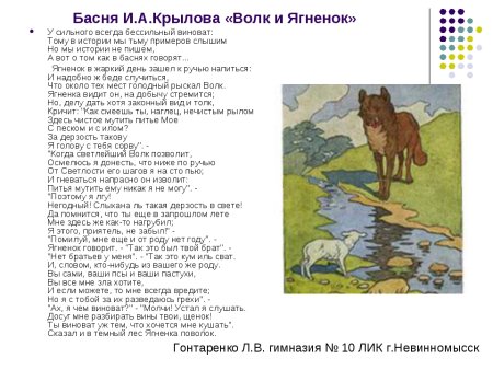 Иван Андреевич Крылов волк и ягненок
