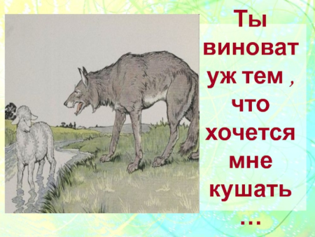 Волк и ягненок иллюстрация