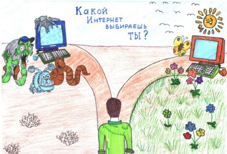 Рисунок на тему безопасность в интернете