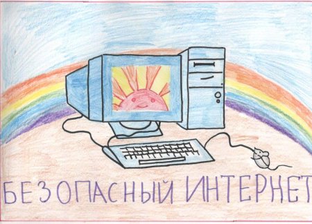 Рисунки по безопасному интернету