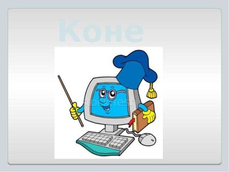 Компьютер это в информатике