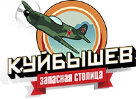 Куйбышева запасная столица рисунок