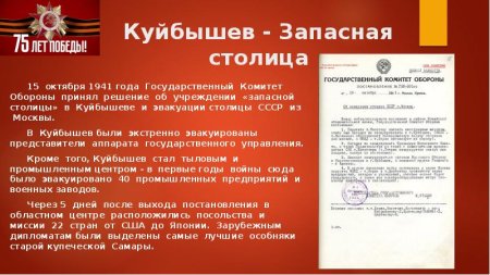 Парад Победы Куйбышев запасная столица