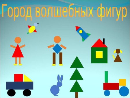 Рисование геометрическими фигурами для детей