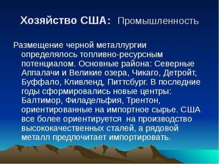 Хозяйство США
