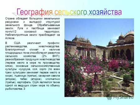 География сельского хозяйства США