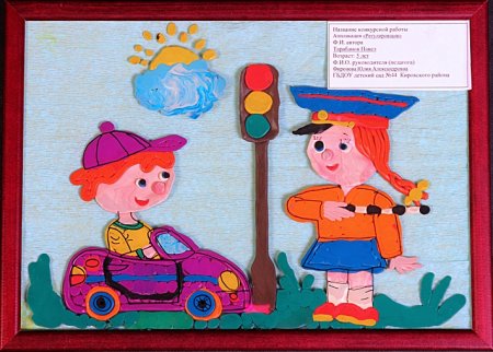 Аппликация на тему дорожное движение