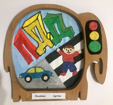 Поделка безопасная дорога