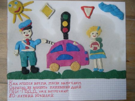 Название поделки на тему ПДД