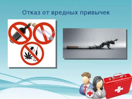 Откажись от вредных привычек