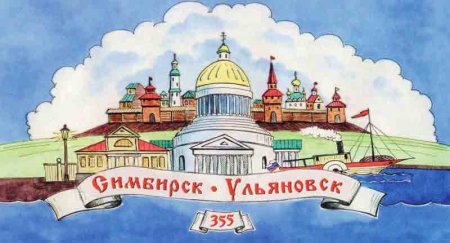 Ульяновск рисунки города