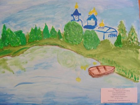 Рисунок на тему мой родной край