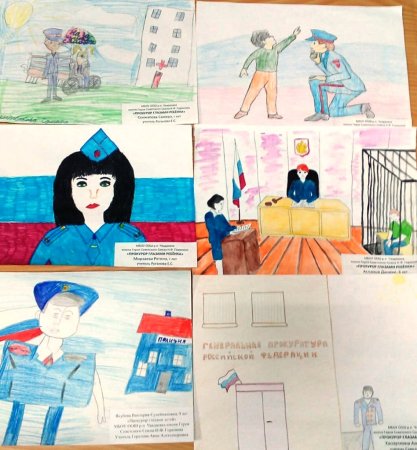 Прокурор глазами ребенка конкурс