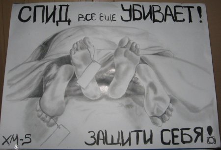 Плакат про СПИД для школьников