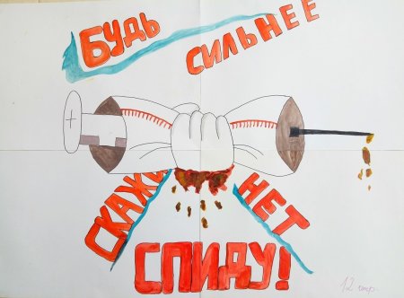 Рисунки на тему СПИД