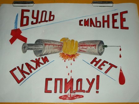 СПИД рисунки