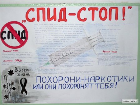 Рисунок против СПИДА