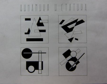 Композиция из геометрических фигур