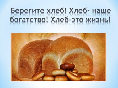 Рисунки на тему хлеб наше богатство