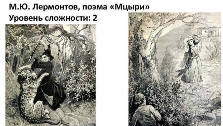 Мцыри я мало жил и жил в плену