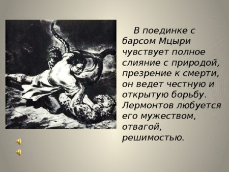 Чернец Мцыри