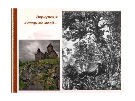 Мцыри Лермонтов