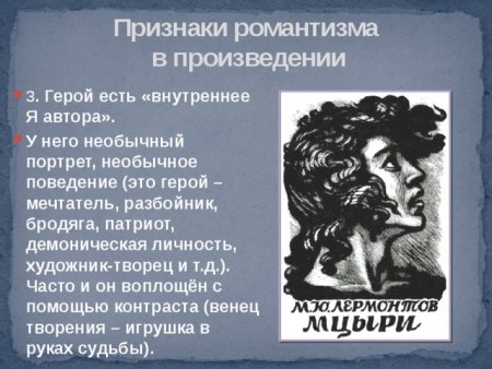 «Мцыри» (1839 г.)