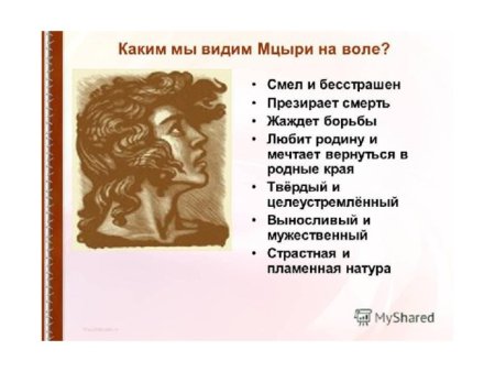 Поэма Мцыри Лермонтов