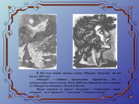 Иллюстрация к произведению Мцыри Лермонтова