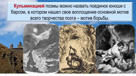 Мцыри м ю Лермонтова