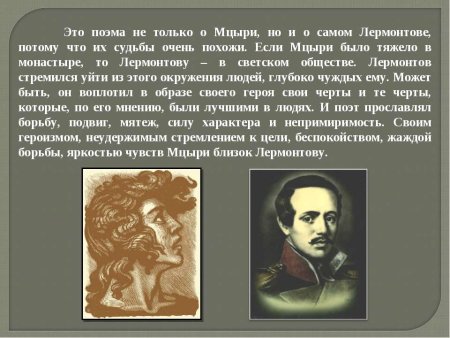 Мцыри русский генерал