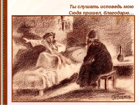 Мцыри и Барс