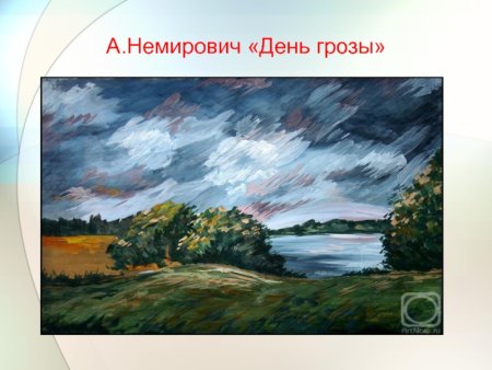 Иллюстрация к стихотворению Весенняя гроза