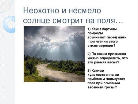 Молния в живописи