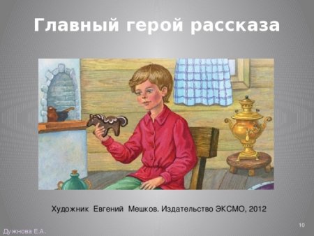 Рассказ конь с розовой гривой