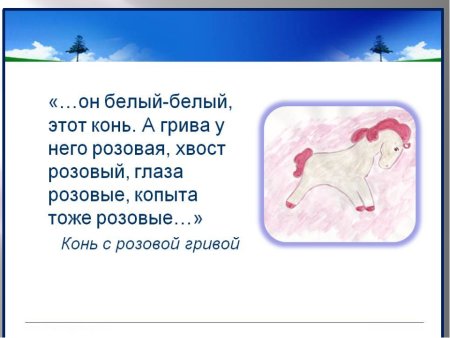 Розовый конь Астафьев краткое