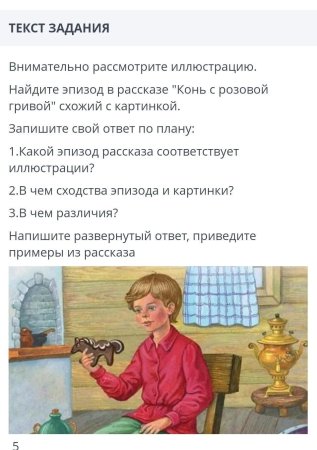 Эпизод из рассказа конь с розовой гривой
