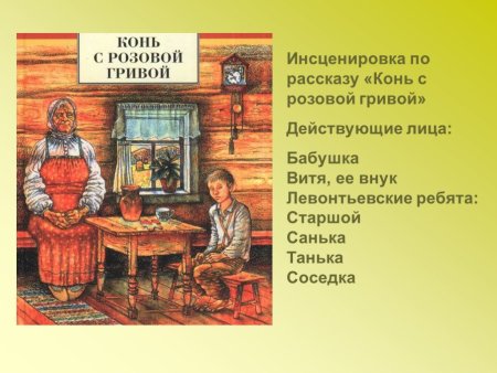 Виктор Астафьев Бабушкин праздник