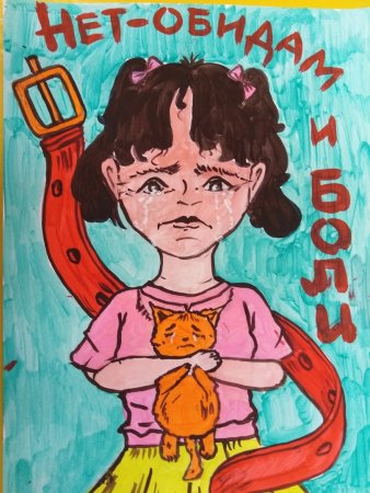 Рисунок на тему день без насилия
