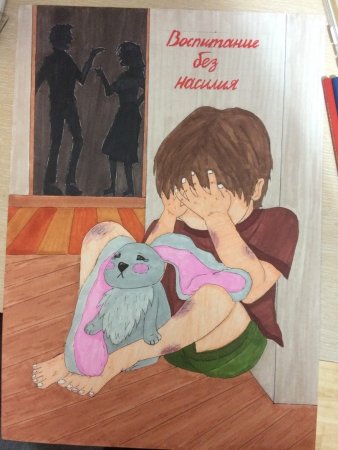 Рисунок на тему день без насилия