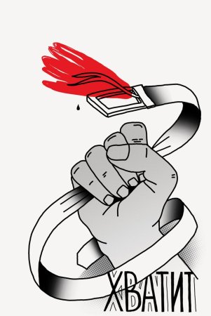 Рисунок против насилия