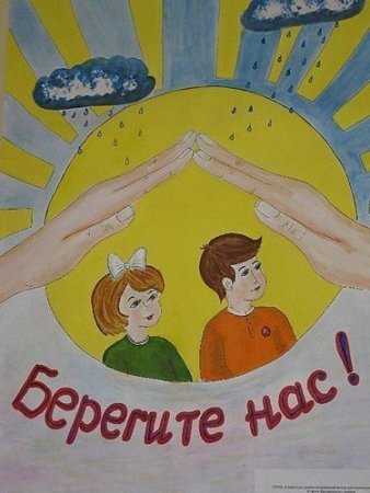 Дети против насилия