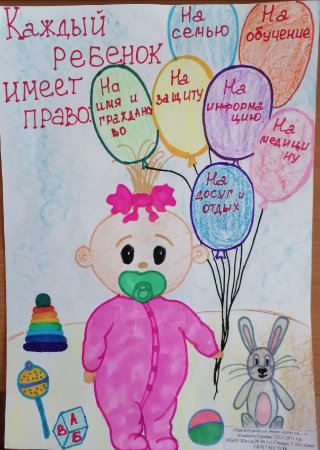 Конкурс рисунков закон глазами детей