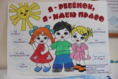 Закон глазами детей рисунки