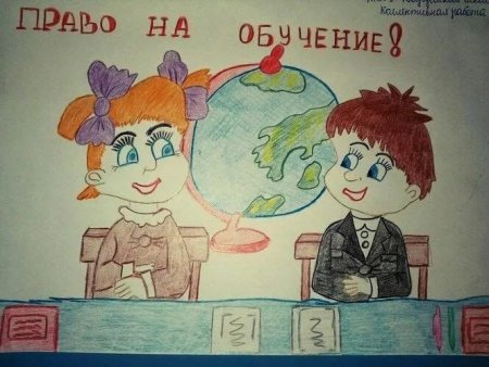 Закон глазами детей