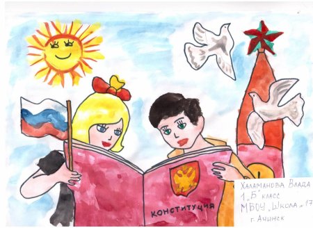 Рисунок на тему Мои права