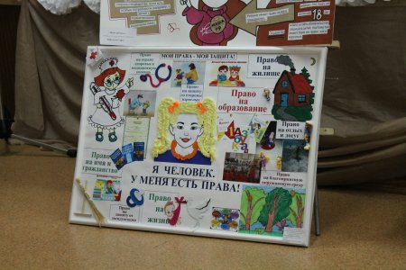 Права человека глазами ребенка конкурс