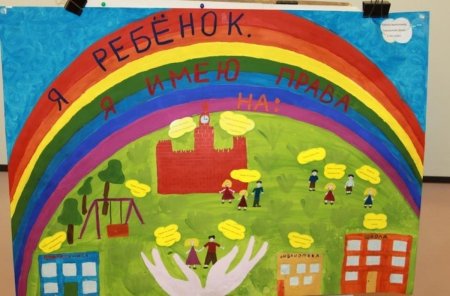 Права человека глазами ребенка